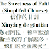 Sweetness of Faith Iman Chinese | 信仰的甘甜 | Xìnyǎng de gāntián