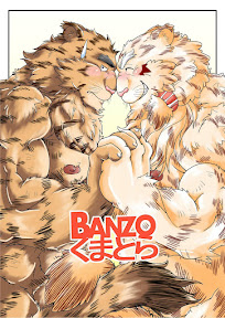 BANZOくまとら