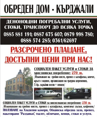 Photos of Ritual house - Kardzhali - DENONOSHTNA FUNERAL MUNICIPAL AGENCY