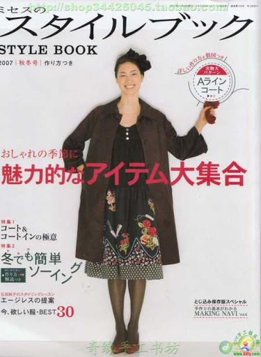 Style book. Шитье книга 2007.