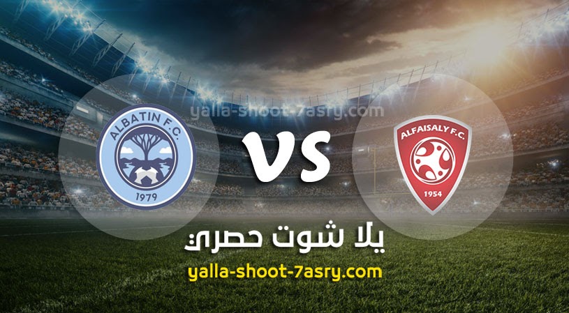 نتيجة مباراة الفيصلي والباطن اليوم 01-10-2021 فى الدوري السعودي