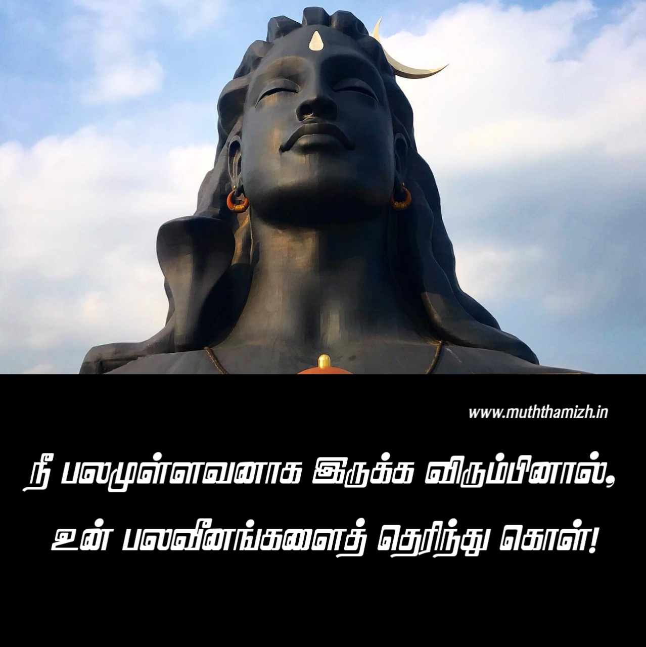 Self Motivation Quotes in Tamil - Muththamizh Social