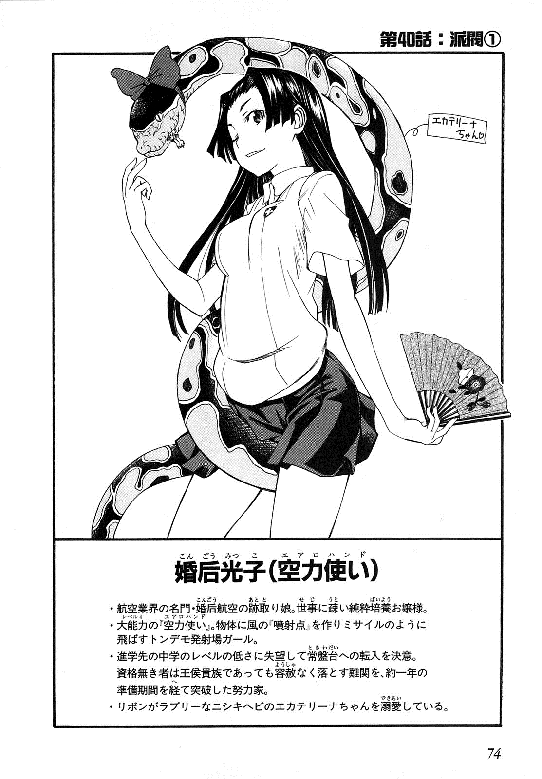 파일:external/vignette1.wikia.nocookie.net/Toaru_Kagaku_no_Railgun_Manga_Chapter_040.png