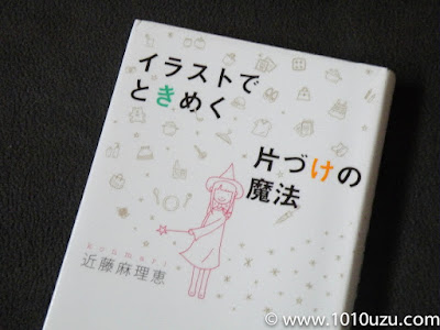 70以上 イラスト で ときめ��� 片づけ の 魔法 261012