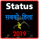 Download Status सब को हिला दे 2019 For PC Windows and Mac 1.0