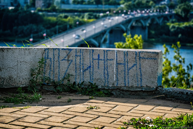 Надпись Вознижение на бетонном блоке