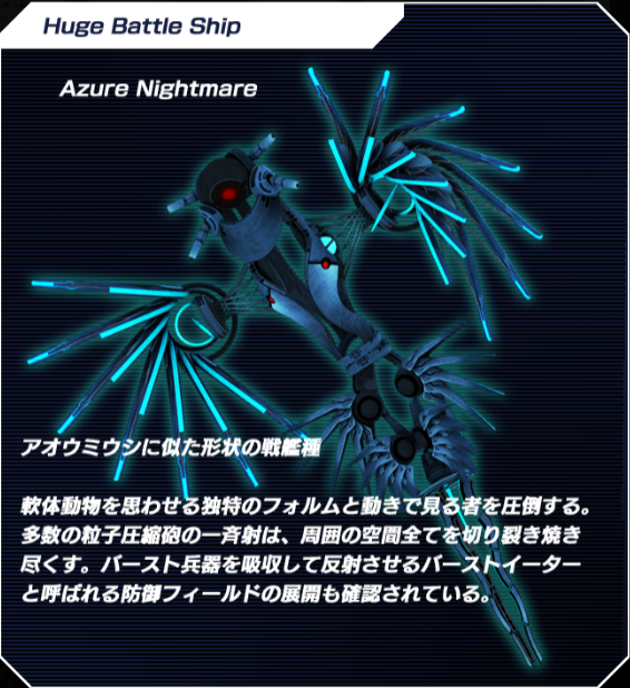 파일:AZURE NIGHTMARE.png