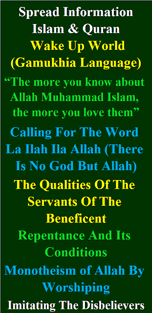 Islam & Calling Disbelievers Worshiping Servants Tauhid Monotheism Qualities Repentance Gamukhia Language