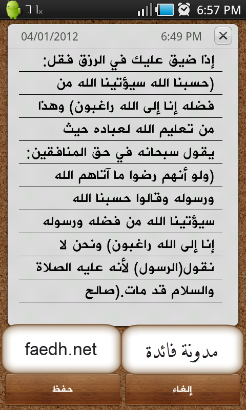 أجمل الخطوط العربية لنظام أندرويد ومناسبة لجالكسي اس 1 و 2  Aljazeera-font-faedh.net