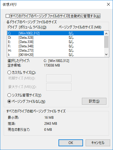 ページファイルを作成しない設定