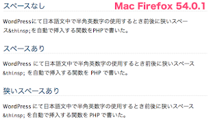 Firefoxでのスペースありなしでの改行の位置と狭いスペースの幅