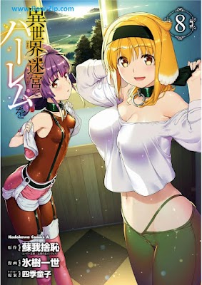 [Manga] 異世界迷宮でハーレムを 第01-08巻 [Isekai Meikyu de Haremu wo Vol 01-08]