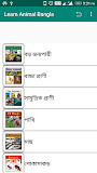 Learn Animal Bangla