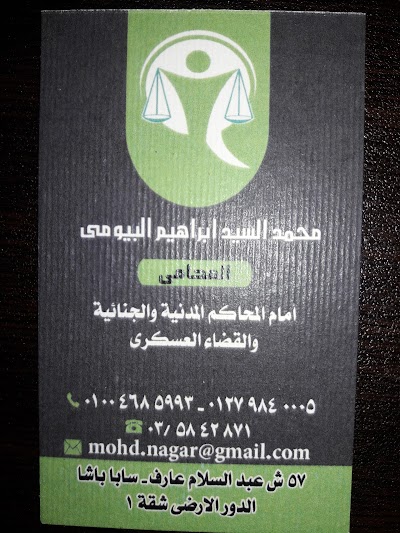 Photos of مكتب الاستاذ محمد السيد المحامي