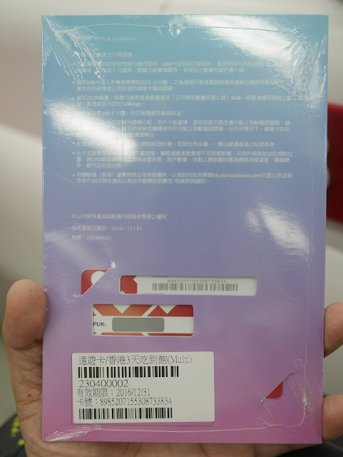 【數位3C】上網卡輕鬆入手免設定, 香港遠遊卡讓你出遊上網免煩惱! 3C/資訊/通訊/網路 好康 廣告 新聞與政治 網路 行動電話 通信 