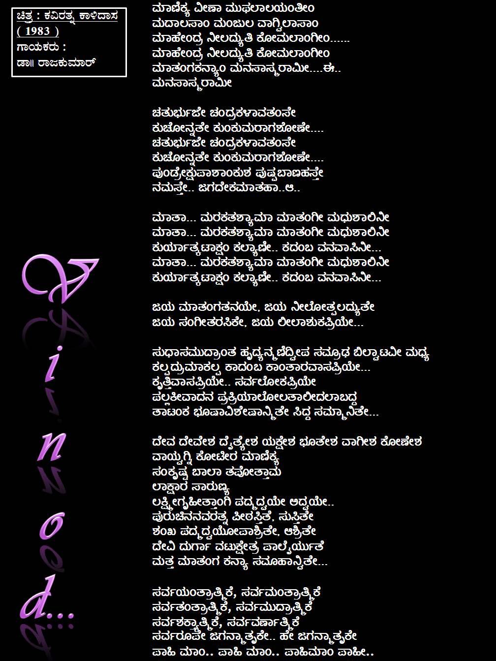 Manikya veena lyrics in kannada