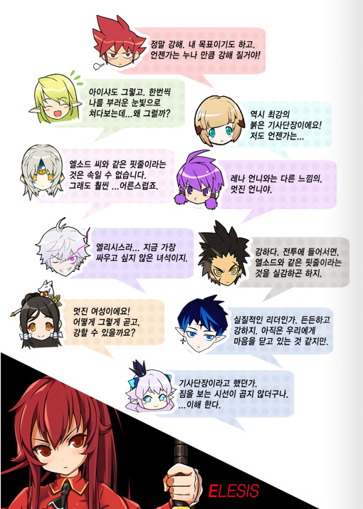 파일:attachment/엘리시스(엘소드)/elsword-relation-elesis.jpg