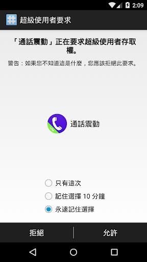 免費下載工具APP|通話震動(Lite) app開箱文|APP開箱王