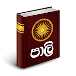 Pali - Sinhala Dictionary Apk