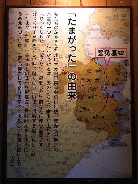 店頭に貼られた「たまがった」の由来