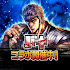 北斗の拳 LEGENDS ReVIVE（レジェンズリバイブ）2.1.0