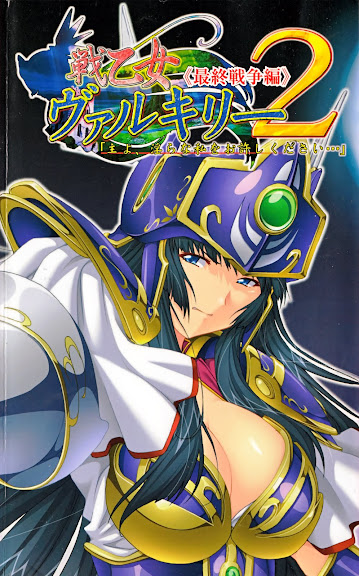 Ikusa Otome Valkyrie 2 ‘Shuyo, Midara na Watashi wo Oyurushi Kudasai…’ Saishuu Sensou hen