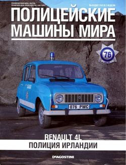 Читать онлайн журнал<br>Полицейские машины мира (№76 2016)<br>или скачать журнал бесплатно