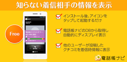 電話帳ナビ-迷惑電話ブロックの最強版で電話セキュリティを強化 Screenshot