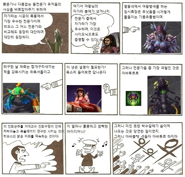 파일:zagara_terrificthought_1.jpg