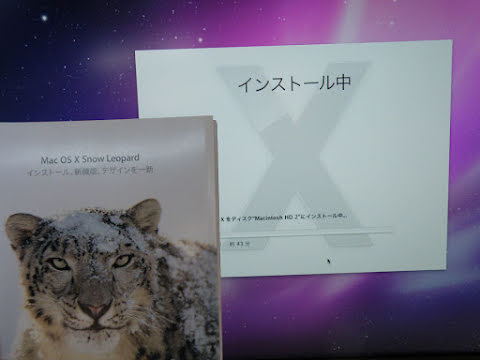 Snow Leopard にアップグレード