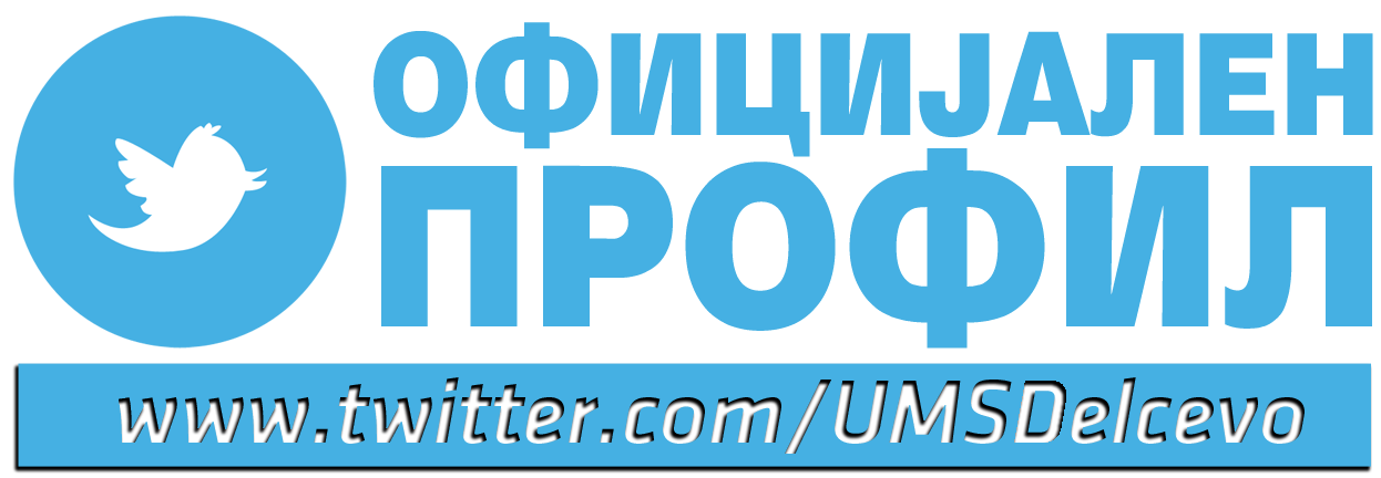 Следете не на twitter