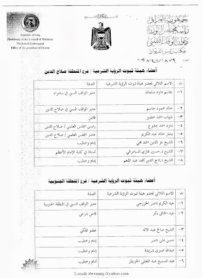 ملاحظة هلال العيد في الموصل Img022