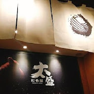 太盛烏龍麵(高雄夢時代店)