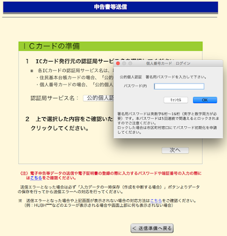 マイナンバーカードのパスワードを求められる画面に進む