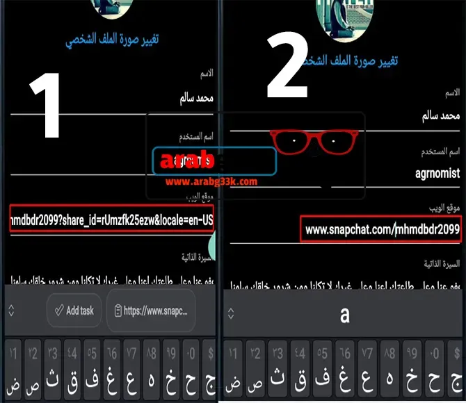 كيف احط سنابي في بايو الانستقرام