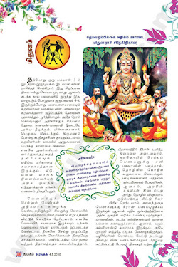 2016 Guru Transit Astrological Predictions - Kumudam Snegiti