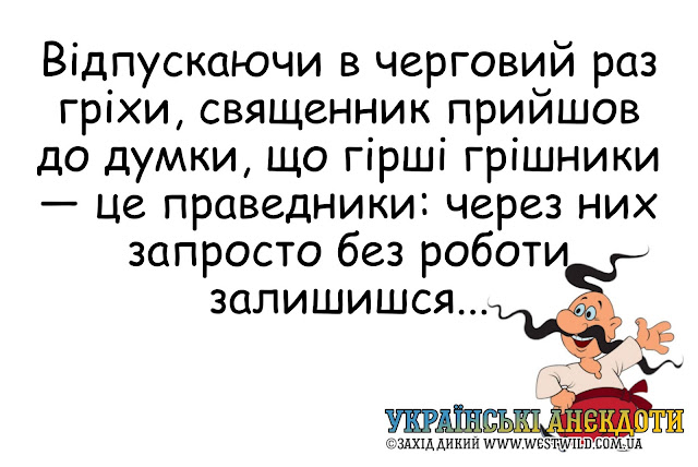 нові анекдоти українською