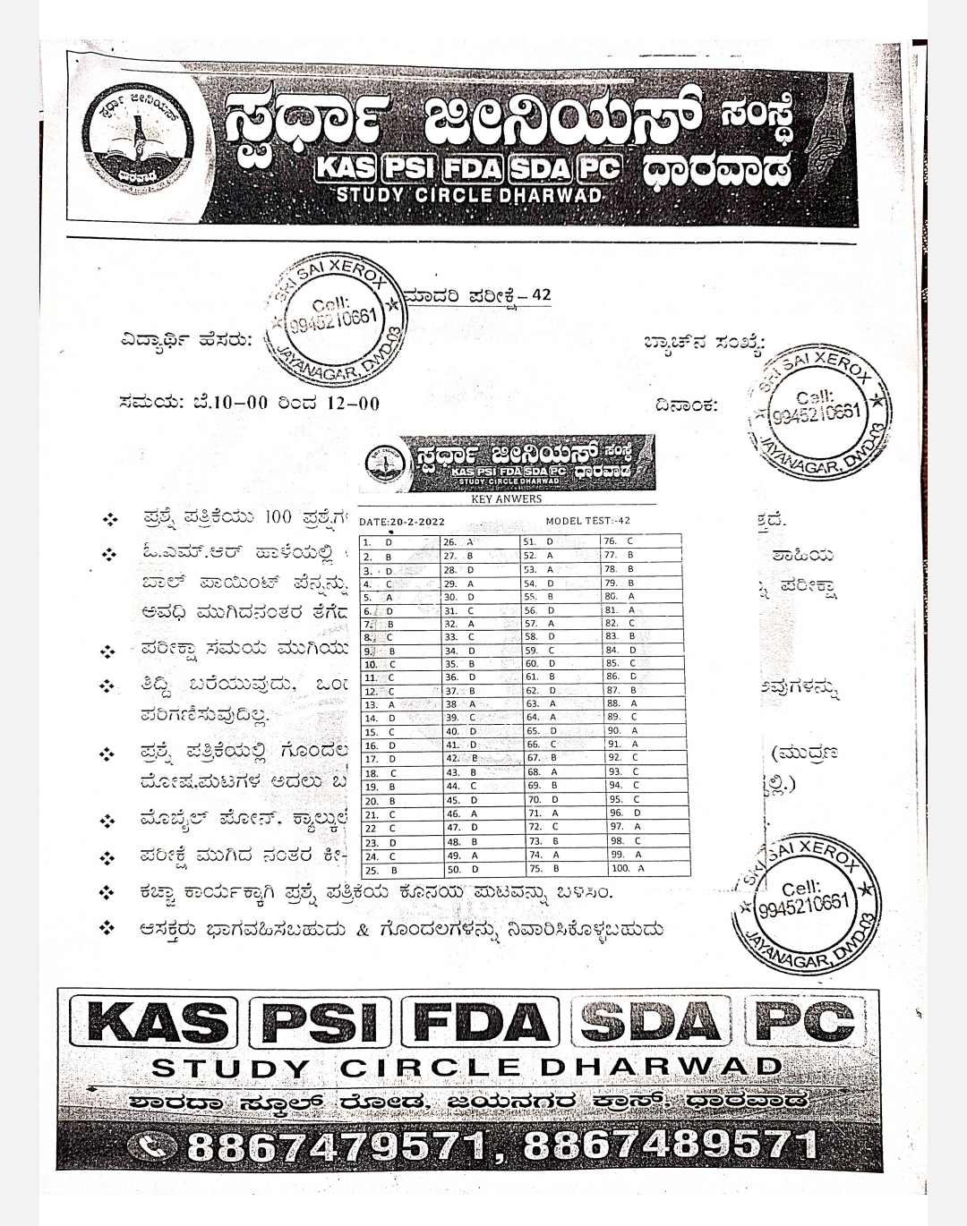 Useful General Knowledge (Gk) Sample Question Paper for pSI, PC and Other Competitive Examination [With Key Answers