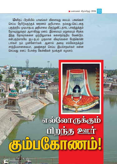 Kumbhakonam Mahamaham