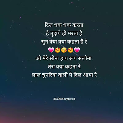 dil dhak dhak karta hai re song lyrics hindi