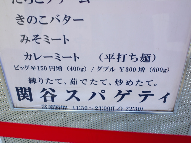 練りたて、茹でたて、炒めたて、と書かれた看板の文字