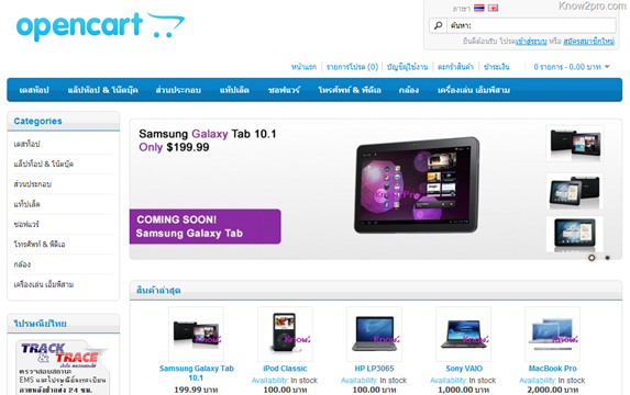 ผลการทดลองใช้งาน Opencart 1.5.2.1 (www.opencart2004.com)