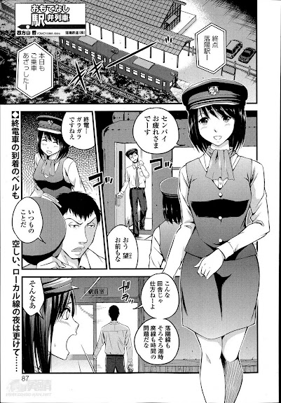 Omotenashi Ekiben Ressha Ch.1-2