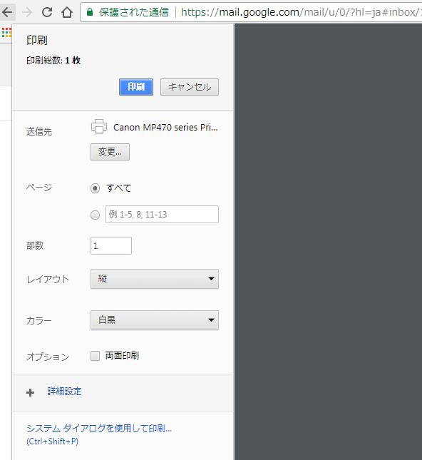 Gmailでの白黒印刷がカラーで出力されてしまう Google Chrome Dovidka