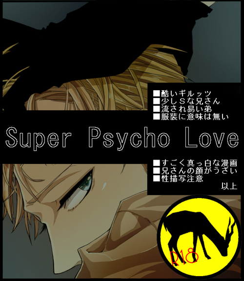 Super Psycho Love