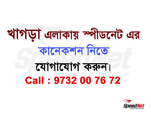 SpeedNet Broadband, 175 A.C. Road (S), Indraprastha PO- PS- Berhampore, Khagra, Berhampore, West Bengal 742103, India, Internet_Service_Provider, state WB