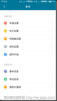 小米九號APP-設定主畫面A