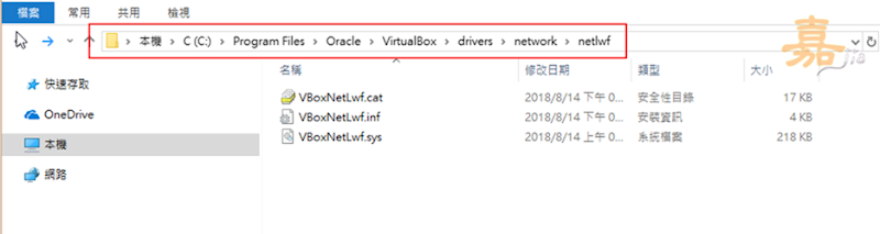 VirtualBox Bridged Networking 驅動程式的路徑