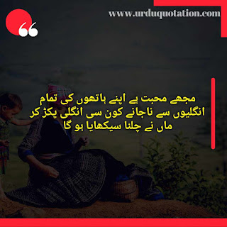 Maa Quotes in urdu