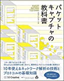 パケットキャプチャの教科書 (Informatics&IDEA)